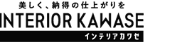 インテリアカワセ